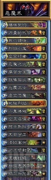 炉石传说GVG恶魔术士卡组分享 大王二王齐登场