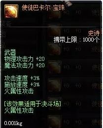 dnf8月魔盒能开出什么 8月魔盒宝珠属性