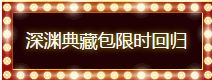 DNF道聚城双11狂欢派对活动网址 全场5折预存抵双倍