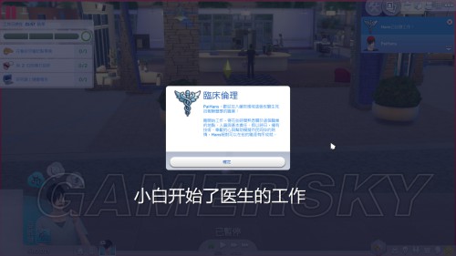 模拟人生4来去上班医生职业成长流程图文讲解