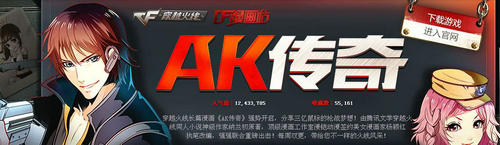 CF穿越火线AK传奇漫画站领全民礼包活动网址