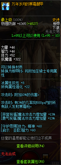 DNF95史诗板甲防具详情 DNF95史诗板甲防具属性一览