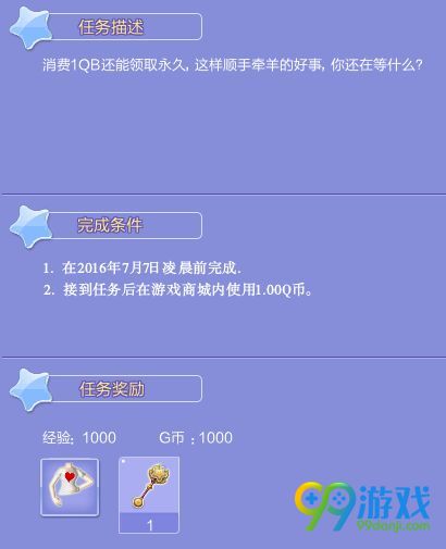 QQ炫舞6月29日-7月6日1Q币得永久活动详情方法