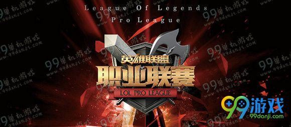 2016lpl夏季赛抽签直播视频地址 分组抽签队伍规则说明