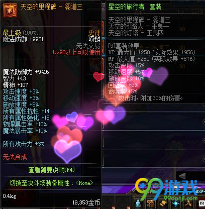 DNF90级SS首饰大全 国服90级SS首饰属性图一览