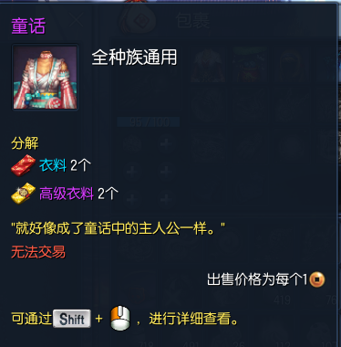 剑灵童话时装多少钱 童话时装怎么得 童话时装外观展示