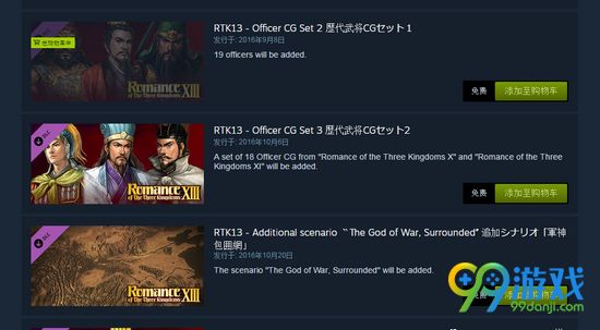 三国志13威力加强版免费DLC无法下载解决方法一览