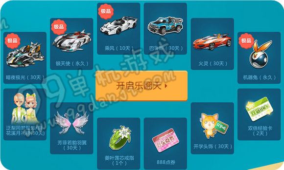 QQ飞车开学活跃礼活动地址 签到积分换永久A车