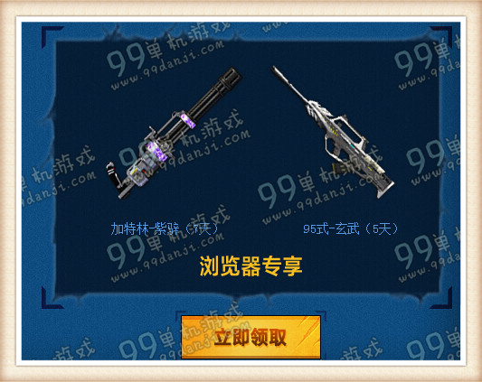 逆战QQ浏览器公测双年庆活动地址 扫码得海神冰焰