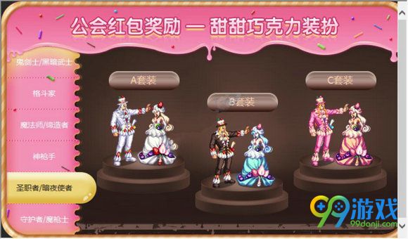 DNF甜甜巧克力装扮外观全职业展示