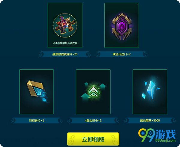 lol春季排位挑战回馈活动网址 排位25胜送感恩祭皮肤