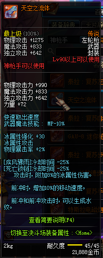 DNF国服神枪手90级传说武器属性图