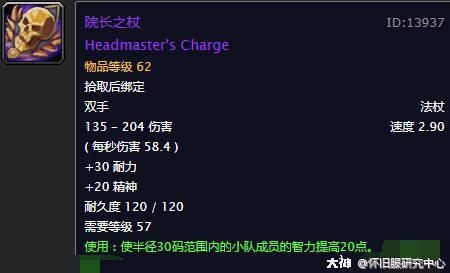 魔兽世界怀旧服5人本紫装详情