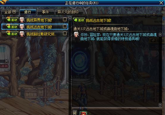 DNF体验服新的每日任务活动内容及奖励介绍