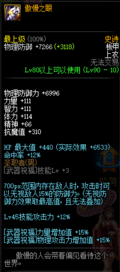 DNF90ss改版属性总汇 2018DNF90SS改版属性一览