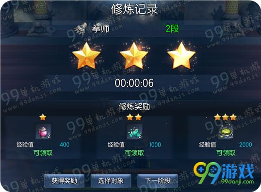 剑灵百善练武场各职业1-10段3星奖励汇总