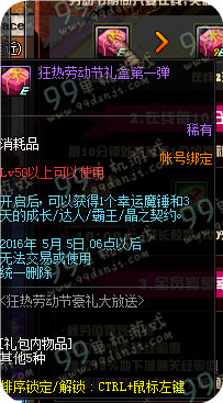 DNF狂热劳动节礼盒怎么得 第一/二/三弹能开出什么