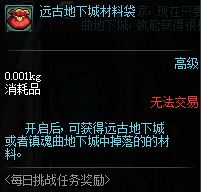 DNF体验服新的每日任务活动内容及奖励介绍