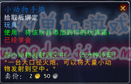 魔兽世界7.0小动物手炮怎么得 玩具小动物手炮效果说明