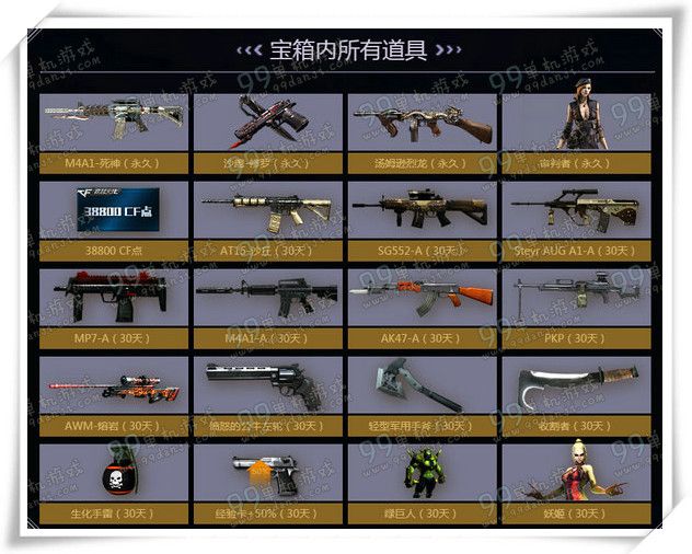CF年末大回馈活动地址 开宝箱得永久武器