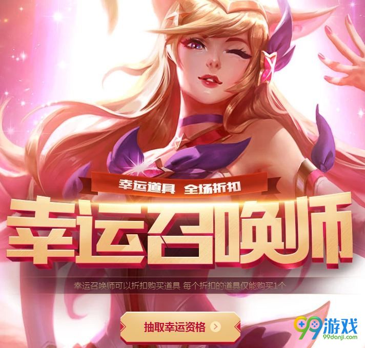 lol7月幸运召唤师活动网址 永久皮肤1折起