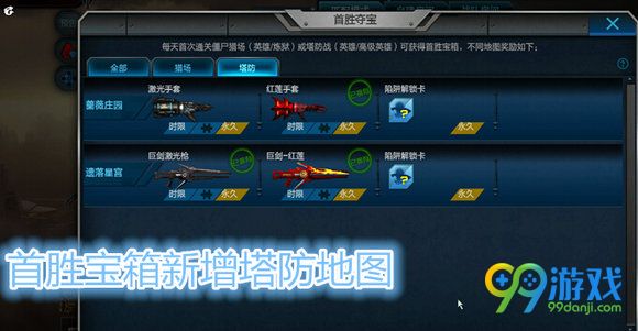 逆战9月新版本爆料 塔防战新增首胜宝箱奖励一览