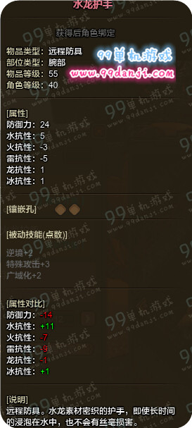 怪物猎人ol水龙套装 水龙套装远程属性一览
