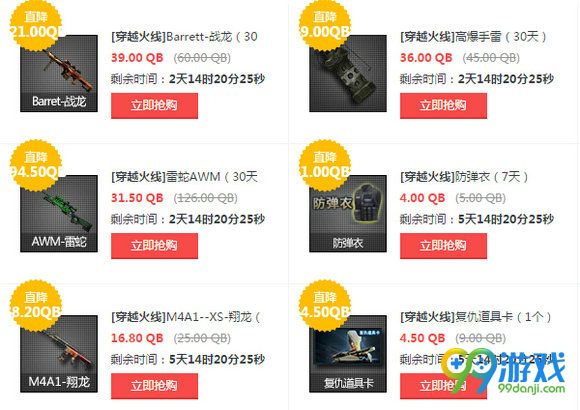 CF道聚城周末限时折扣【半价】道具一览6月24-27日