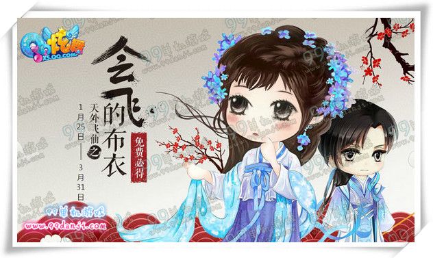 QQ炫舞会飞的布衣活动地址详情 参加免费必得