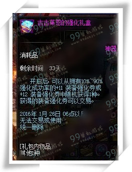 DNF古古莱恩的强化礼盒可以开出什么实测 怎么得方法