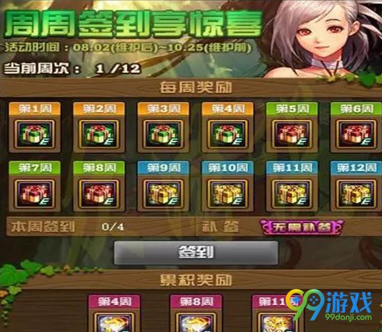 dnf周周签到享惊喜活动奖励有哪些 周周签到享惊喜奖励
