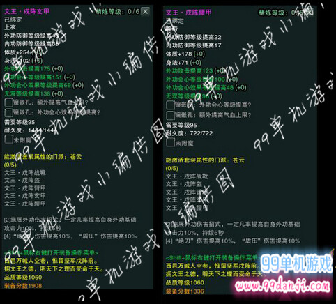 剑网3苍云新校服文王套装属性一览 苍云新校服属性攻略
