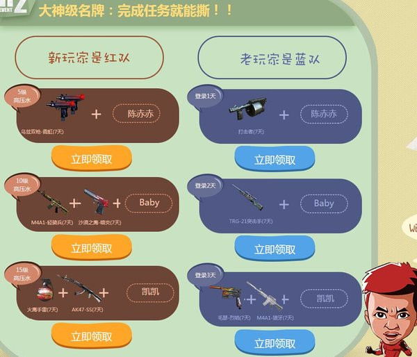 CF跑男归来活动 CF跑男礼包在哪领