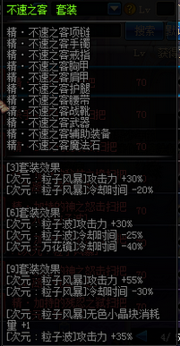 DNF次元行者90SS套装史诗特效3件/6件/9件效果