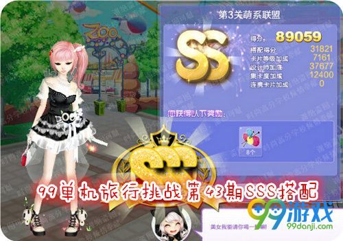 QQ炫舞旅行挑战第43期SSS搭配全关卡攻略