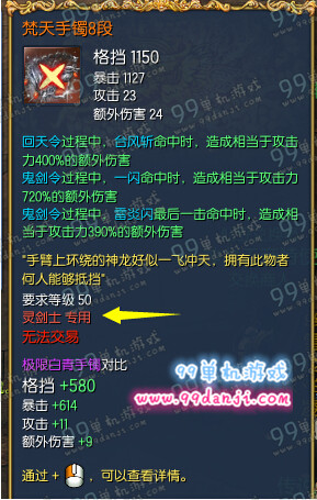 剑灵梵天手镯8段怎么得 梵天手镯8段全职业属性