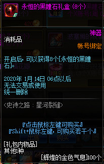 DNF史诗之路星河裂缝活动怎么样 DNF史诗之路星河裂缝活动解析