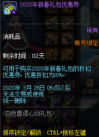 DNF白色兽语礼包怎么样值得买吗 DNF白色兽语礼包购买建议