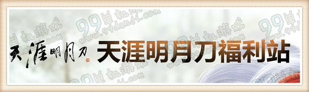 天涯明月刀5月28日1周年庆活动汇总