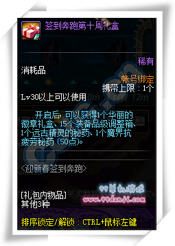 DNF2016迎新春签到奔跑活动详情 签到奔跑礼包一览
