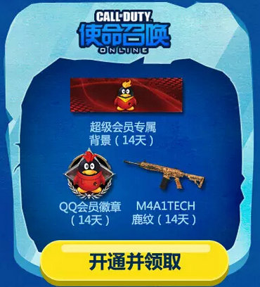 使命召唤ol青春不毕业暑假不留白活动送M4A1TECH鹿纹
