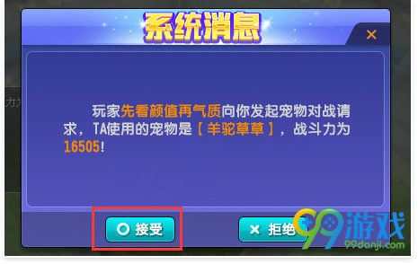 QQ飞车8月新版本怎么向玩家发起宠物对战方法流程攻略