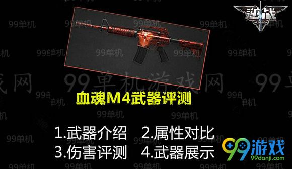 逆战血魂M4评测 血魂M4怎么样_怎么获得流程攻略