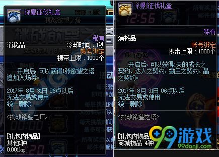 DNF8月3日-8月31日挑战欲望之塔活动 站街送礼盒
