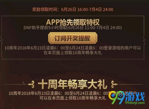 dnf十周年登录享大礼什么时候能领 登录享大礼领