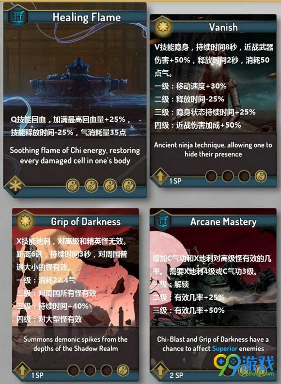 影子武士2全技能翻译图解 全技能作用汇总