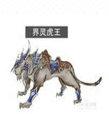 天天酷跑新坐骑界灵虎王属性介绍与获得方法