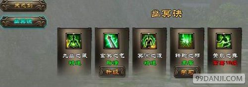 新剑侠传奇耶律离幽冥诀技能说明解析