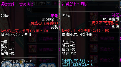 DNF体验服新增装备 法师二次觉醒新左右槽属性一览