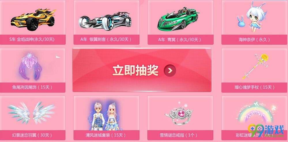 QQ飞车钻石玫瑰狠狠爱活动网址 9支钻石玫瑰送永久S车